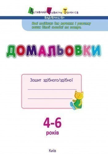 Домальовки, фото - 3