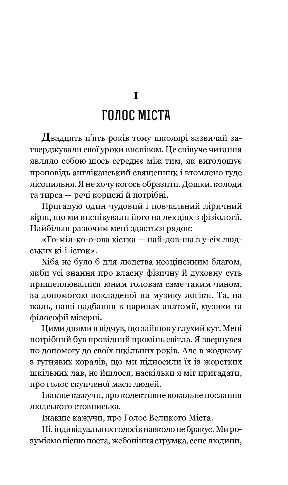 Голос Міста, фото - 2