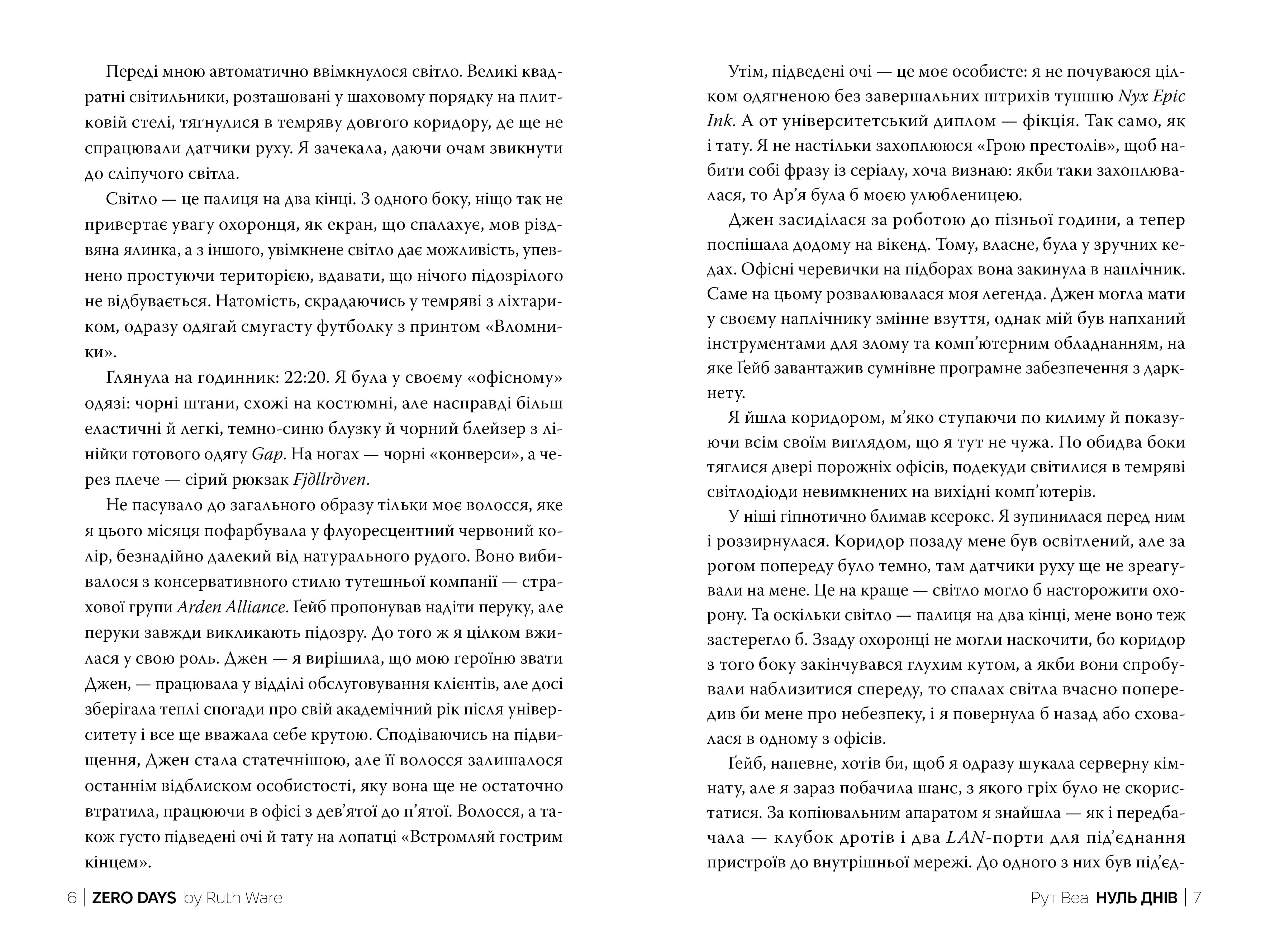 Нуль днів, фото - 2