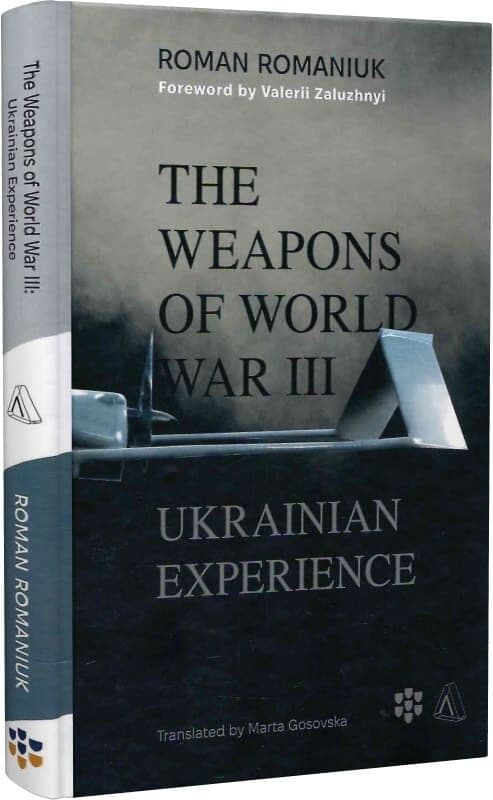 The Weapons of World War III. Ukrainian Experience, фото - 1