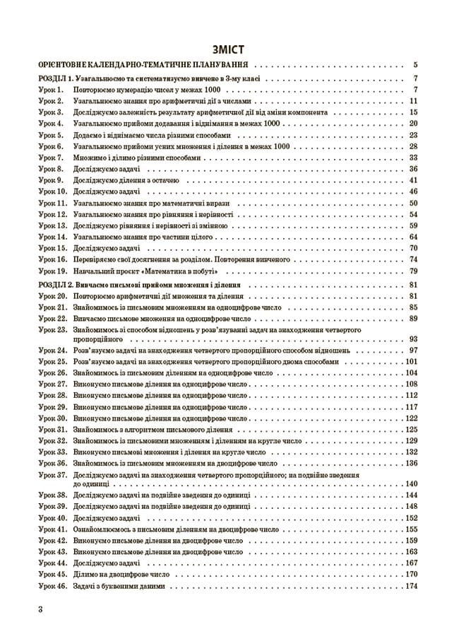 Математика. 4 клас. Частина 1 (за підручником С. О. Скворцової, О. В. Онопрієнко). Мій конспект. ПШМ264, фото - 3