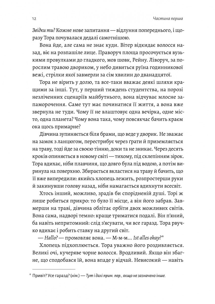 Зустрінемося в іншому житті, фото - 3