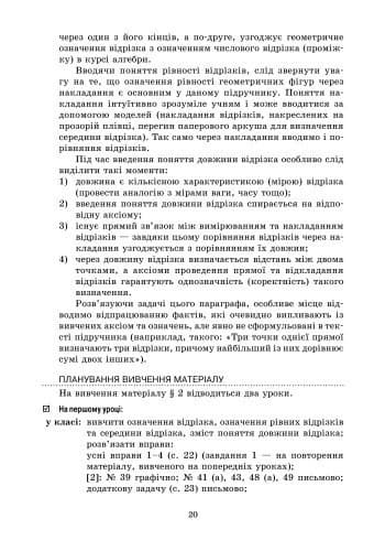Геометрія. 7 кл. Розробки уроків (СМК), фото - 2