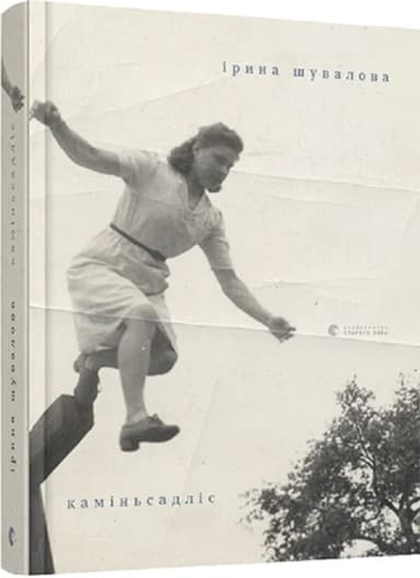 Каміньсадліс