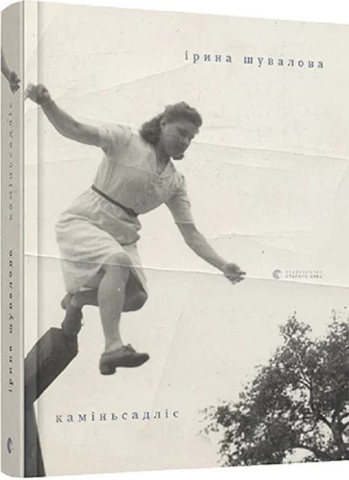 Каміньсадліс, фото - 1