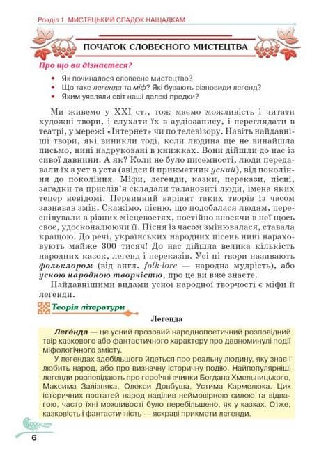 НУШ 5 клас. Українська література. Підручник. Авраменко О.М., фото - 2