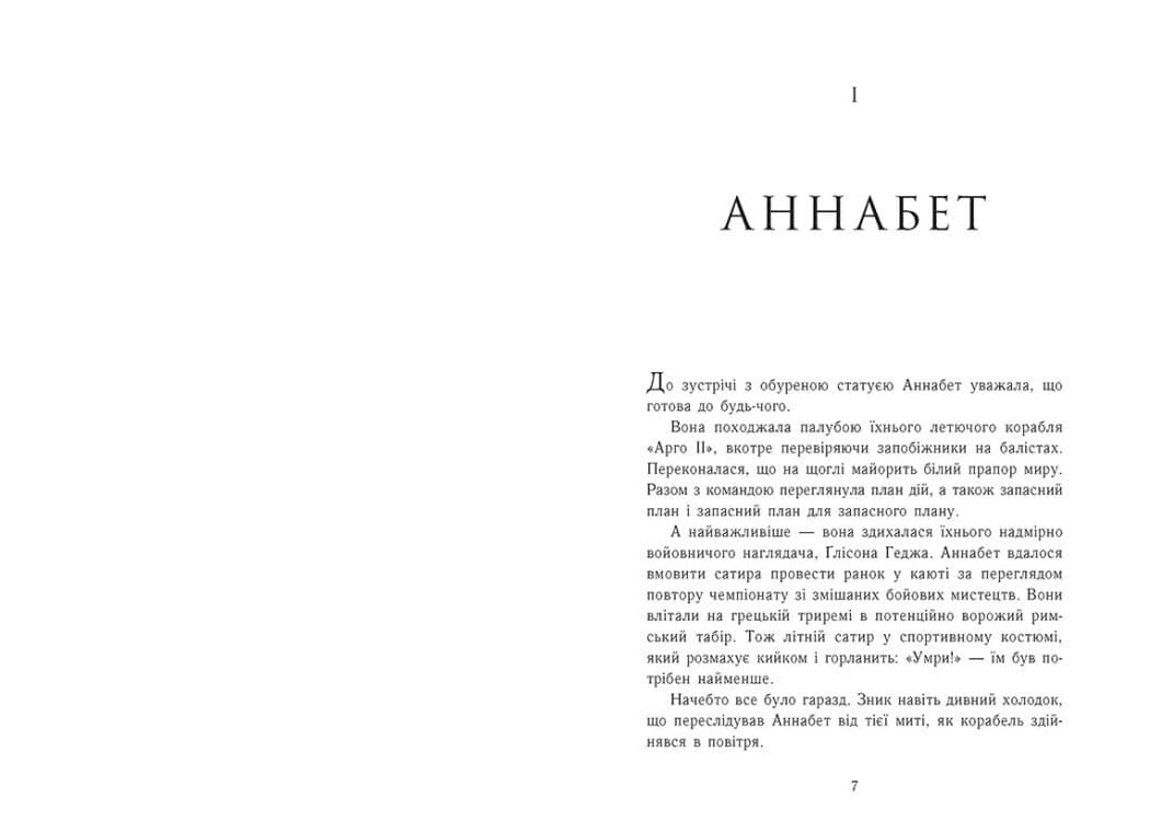 Герої Олімпу. Знак Афіни. Книга 3, фото - 3