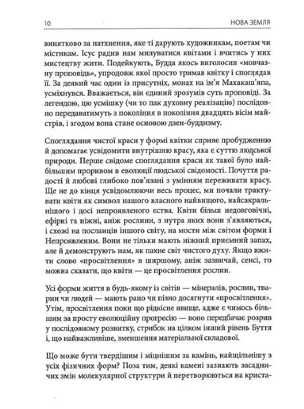 Нова Земля. Усвідомлення життєвої мети, фото - 3