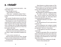 Вовкулаченя Дольфі і повний місяць. Книга 2, фото - 3