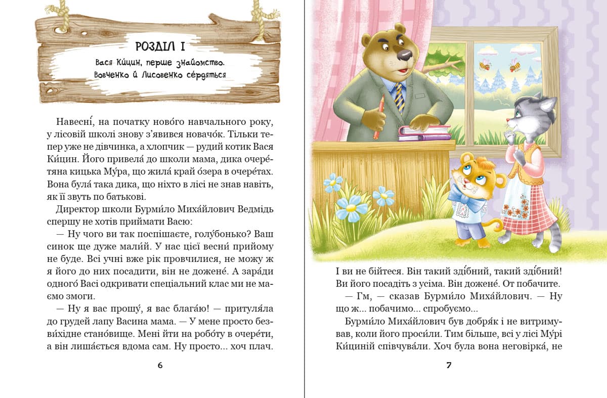 Дивовижні пригоди в лісовій школі. Книга 3. Секрет Васі Кицина, фото - 2