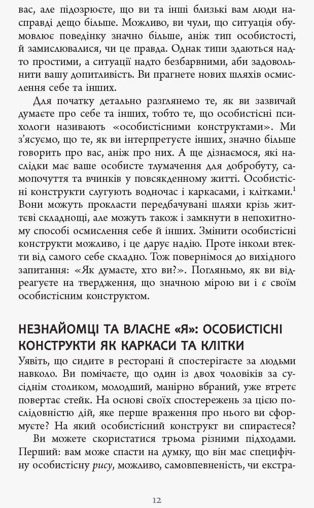Я, моє я та ми (з пошкодженням), фото - 2