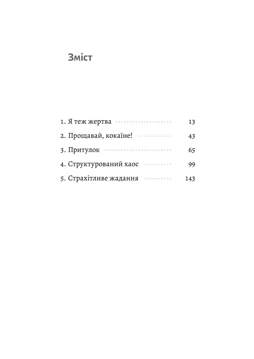 Сповідь гетеросексуала, який відстав від свого часу, фото - 2