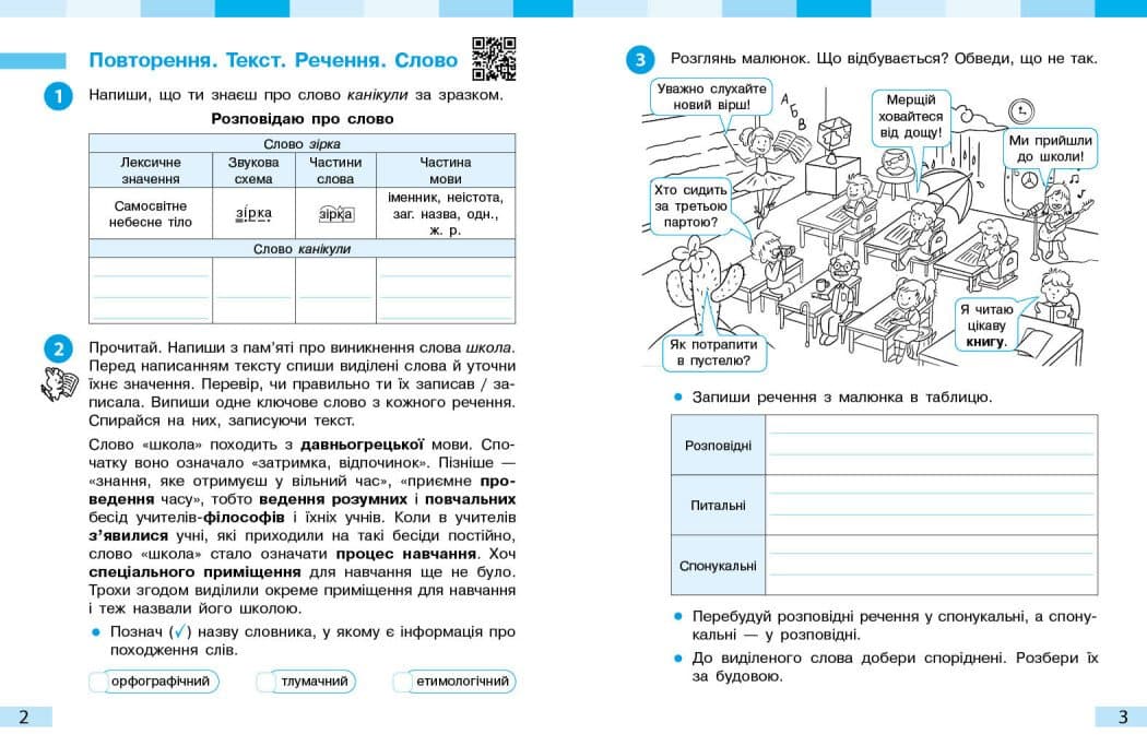 Українська мова та читання. 4 клас. Робочий зошит (у 2-х частинах). Частина 1, фото - 3