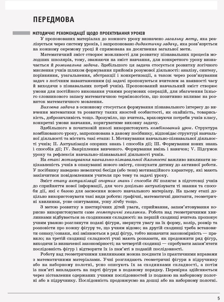 Математика. 1 клас. Розробки уроків у 2 частинах. Частина 1, фото - 3