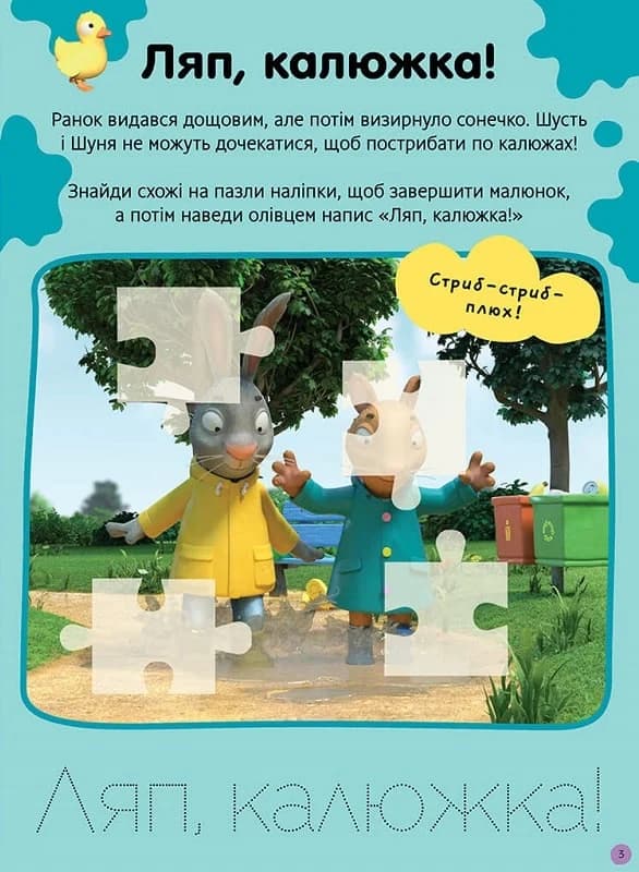 Шусть і Шуня. Нумо гратися! Стікербук із завданнями, фото - 3