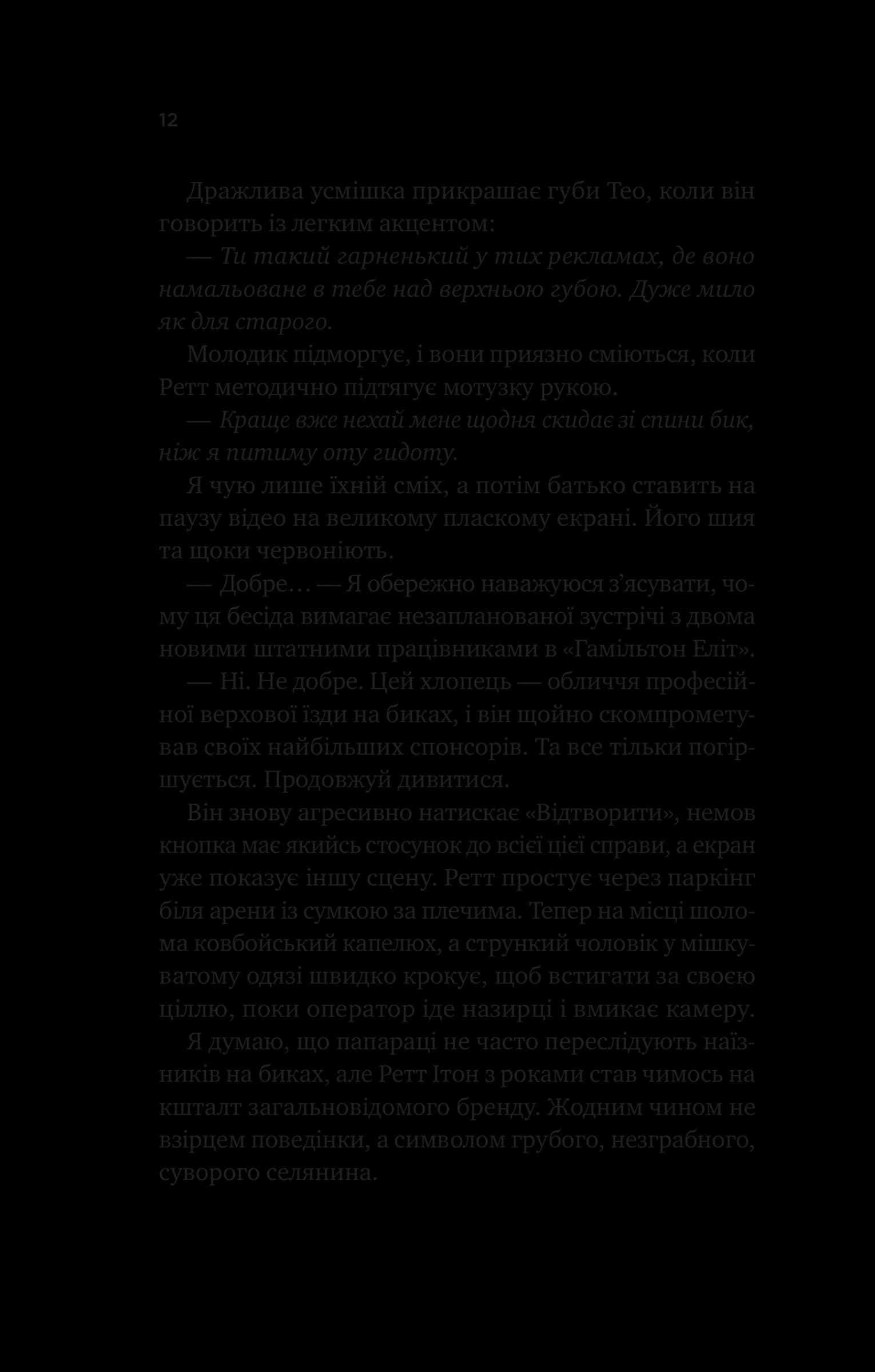 Бездоганний. Книга 1, фото - 2