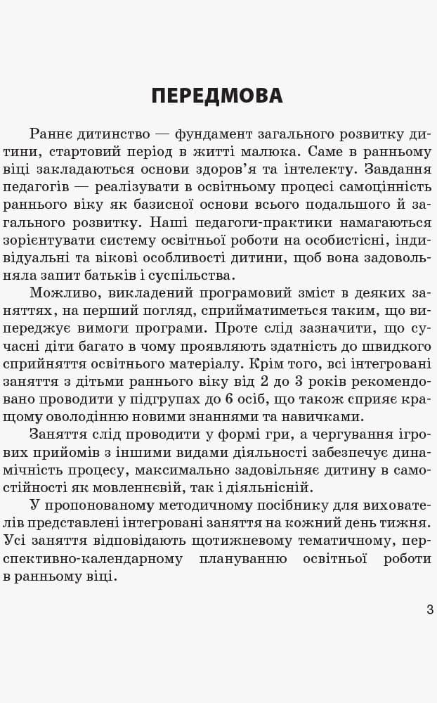 Конспекти інтегрованих занять для вихователя групи раннього віку. ЗИМА, фото - 3