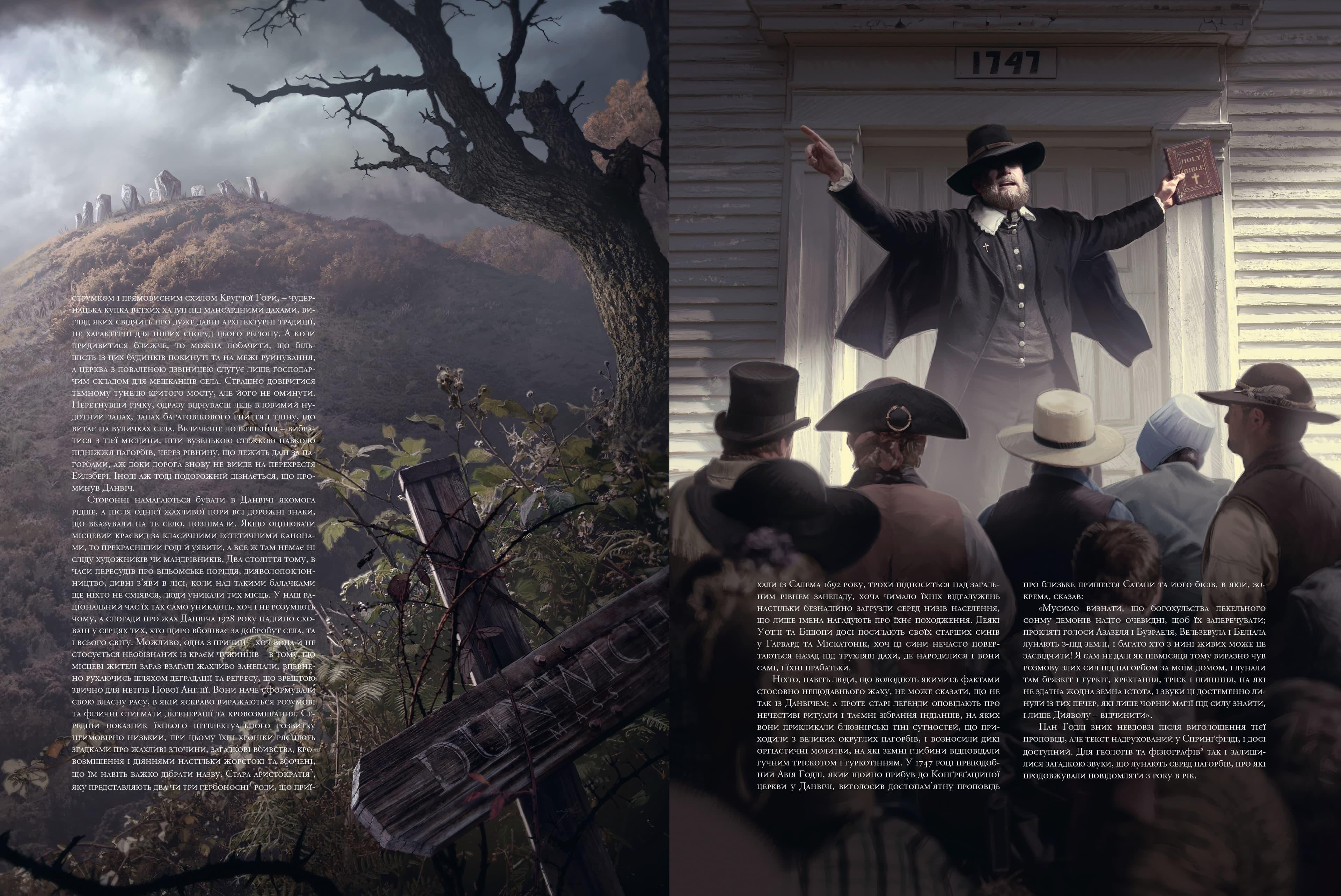 Жахіття Данвіча, фото - 3