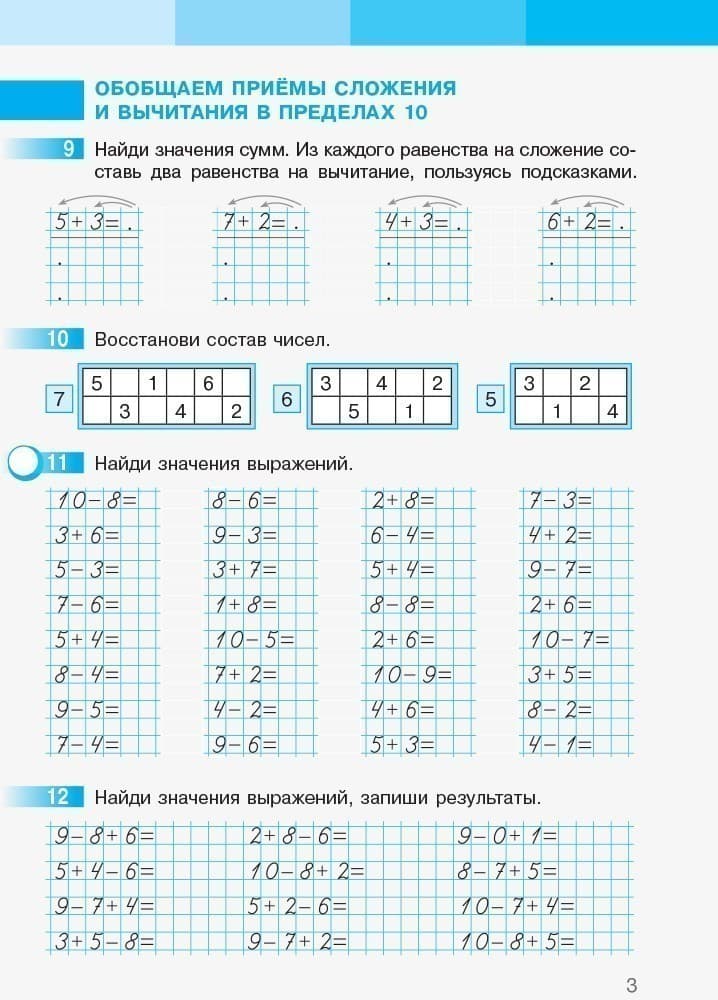 Математика. 2 класс. Рабочая тетрадь: У 2 ч. Ч. 1, фото - 2