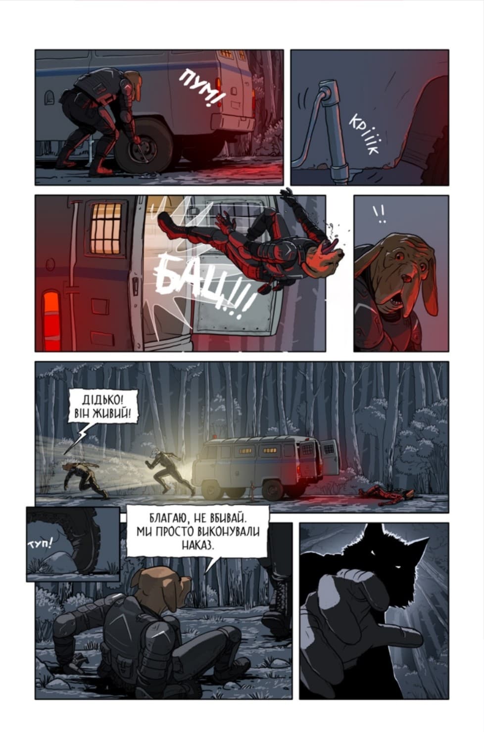 Серед овець (випуск #4) (з пошкодженням), фото - 2