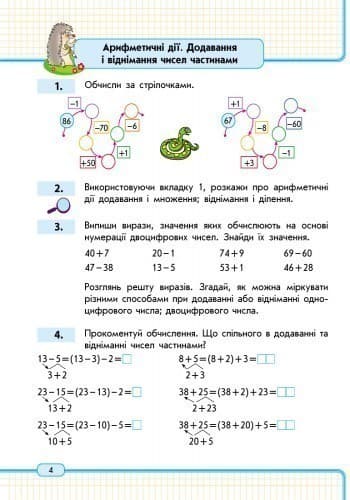 Математика. 3 кл. Навчальний зошит. У 3 ч. Ч. 1, фото - 2