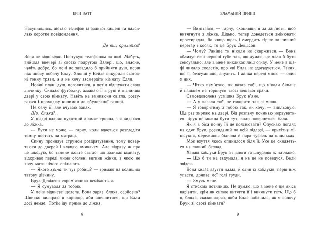 Родина Роялів. Зламаний принц. Книга 2, фото - 3