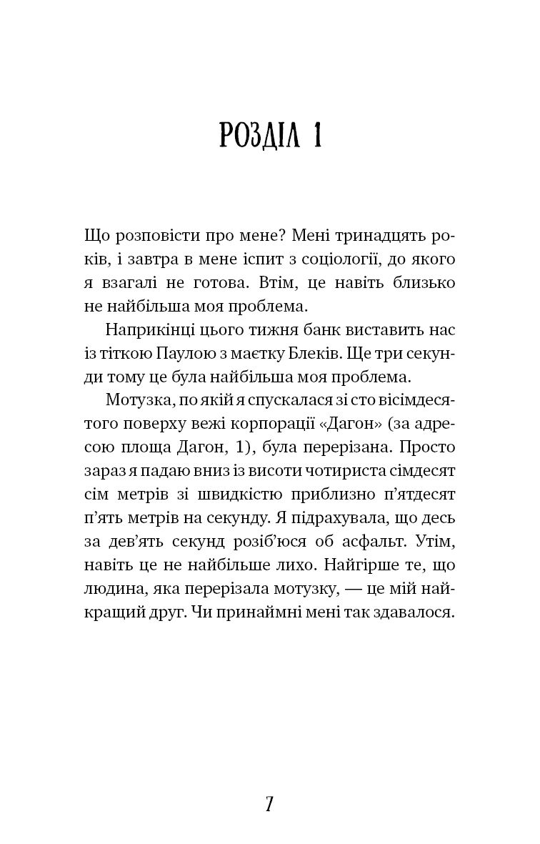 Аманда Блек. Книга 1: Небезпечний спадок, фото - 3