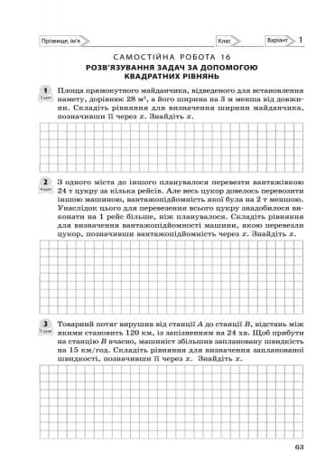 Алгебра. 8 клас. Контроль результатів навчання (до підруч. Прокопенко та ін.), фото - 2