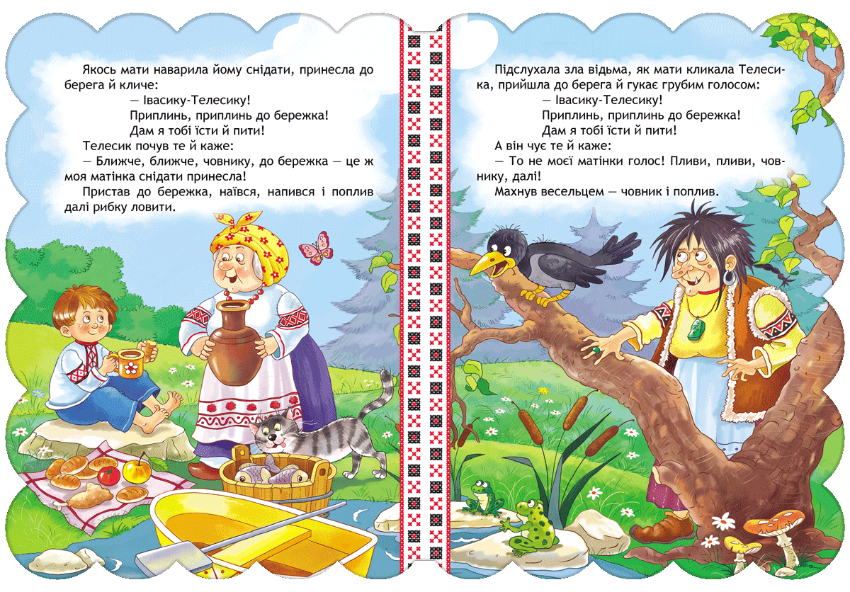 Кращі українські казки. Івасик-Телесик, фото - 3