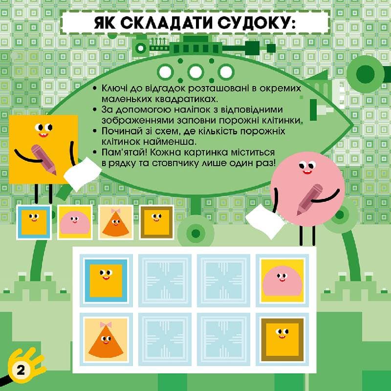 Судоку. Недитячі головоломки (СЧНВ), фото - 2