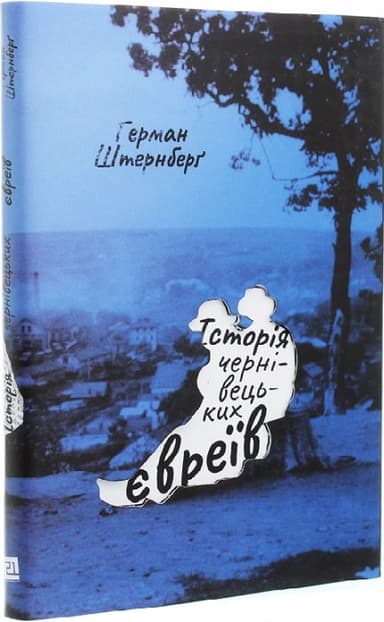 Історія чернівецьких євреїв