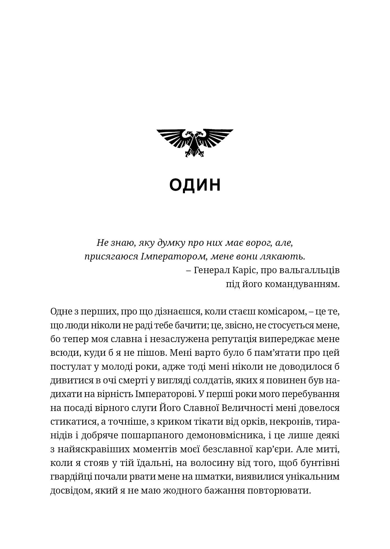 Warhammer 40.000. Кайафас Каїн. Книга І. За Імператора, фото - 2
