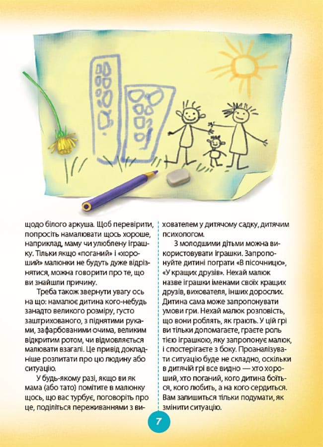 Ігри і казки, які лікують. Книга 1, фото - 3