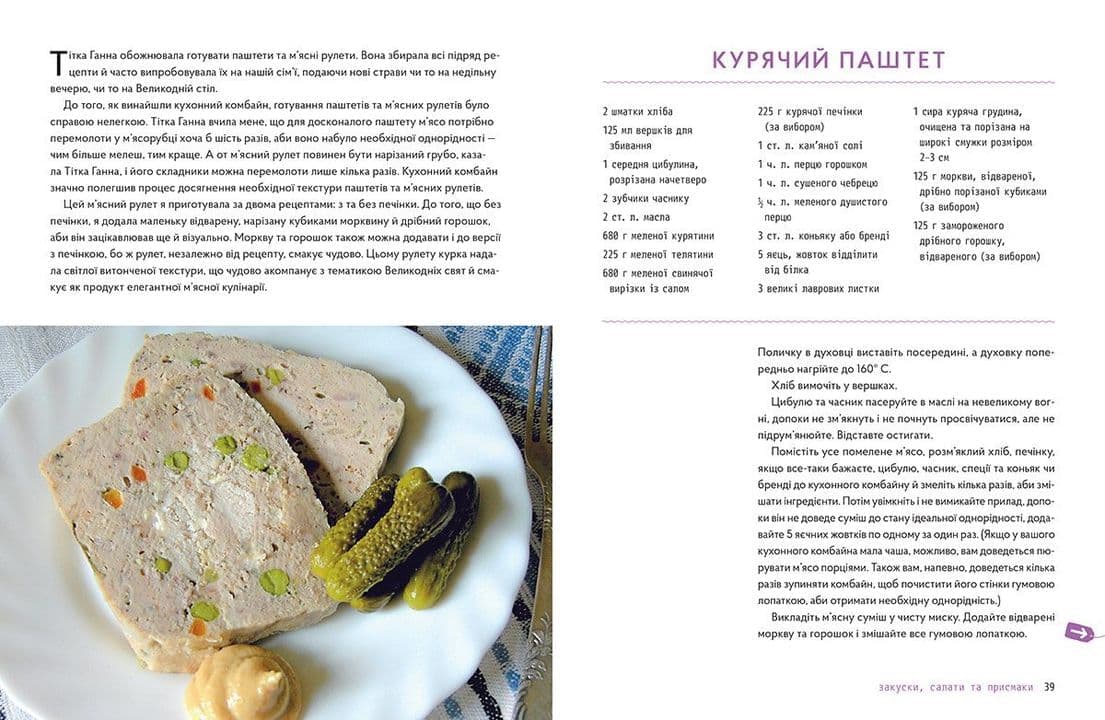 Cпадщина чотирьох господинь, фото - 2