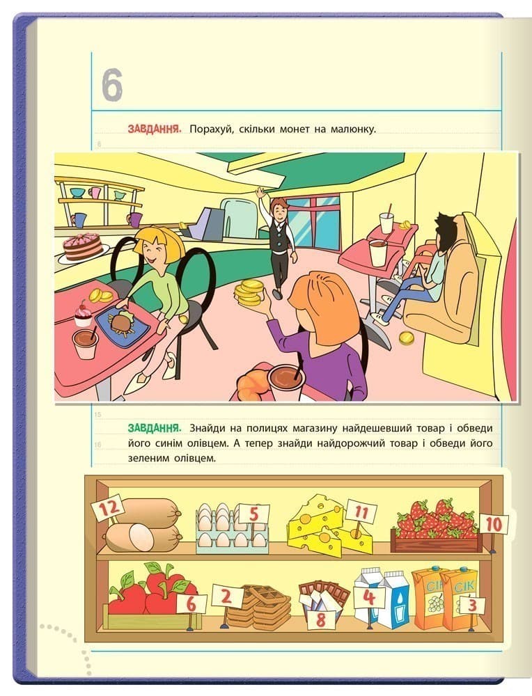 Фінансова грамота для малюків. Крок 2, фото - 3