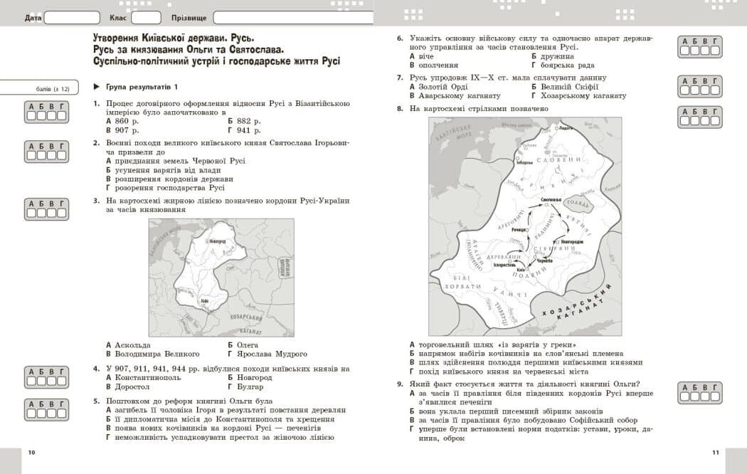 Історія України. 7 клас. Поточне та підсумкове оцінювання за групами результатів, фото - 3