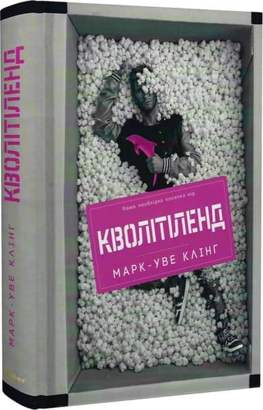 Кволітіленд