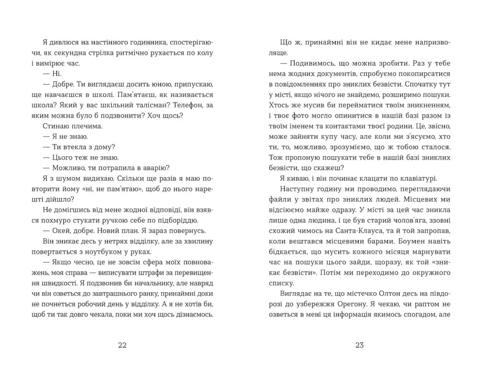 Не моє ім’я (з пошкодженням), фото - 2