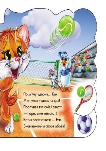 Мурчик-спортсмен, фото - 2