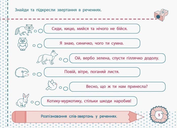 Рівень 3. Мова та мовлення. Текст. Речення, фото - 3