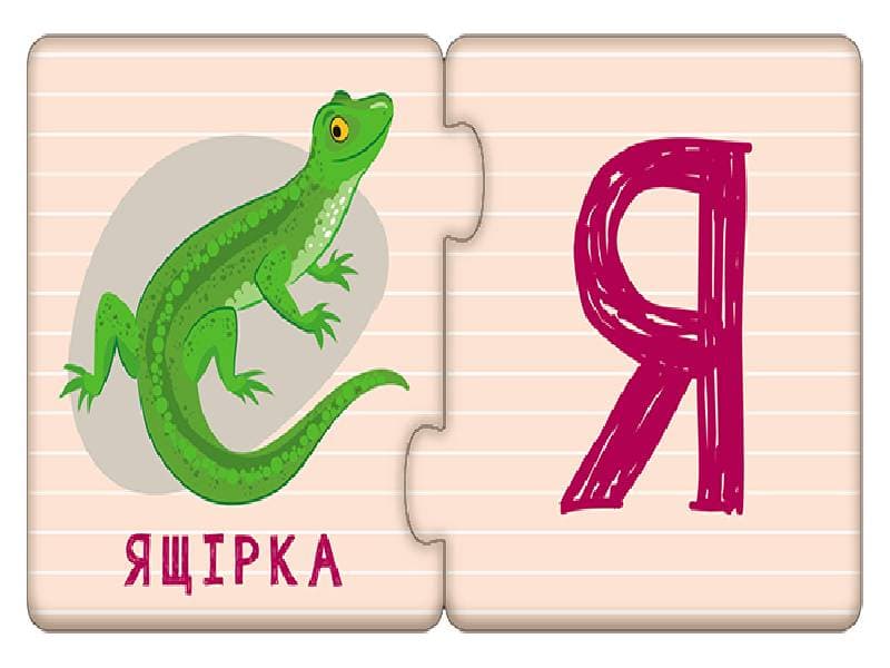 Пазли-половинки. Знайди букву, фото - 3