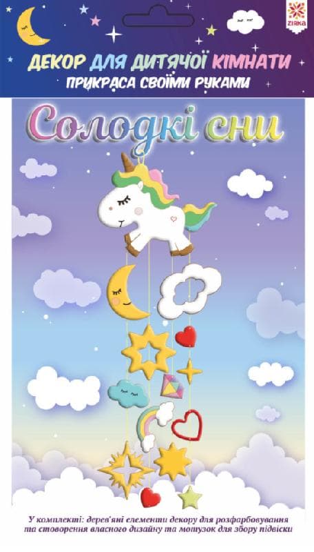 Декор для дит. кімнати Солодкі сни, фото - 1
