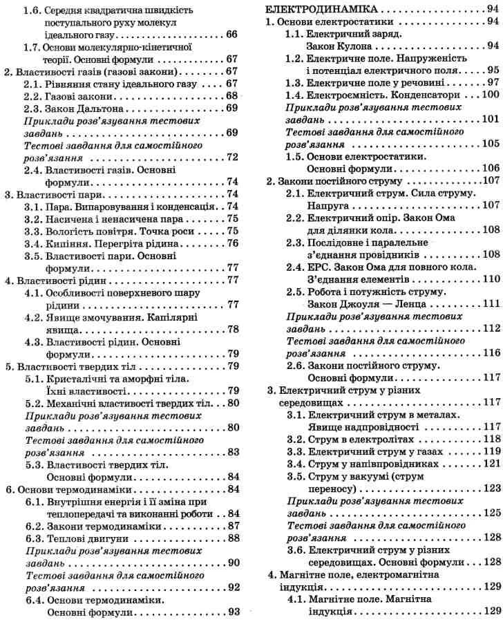 ЗНО 2024 Фізика. Комплексне видання., фото - 3