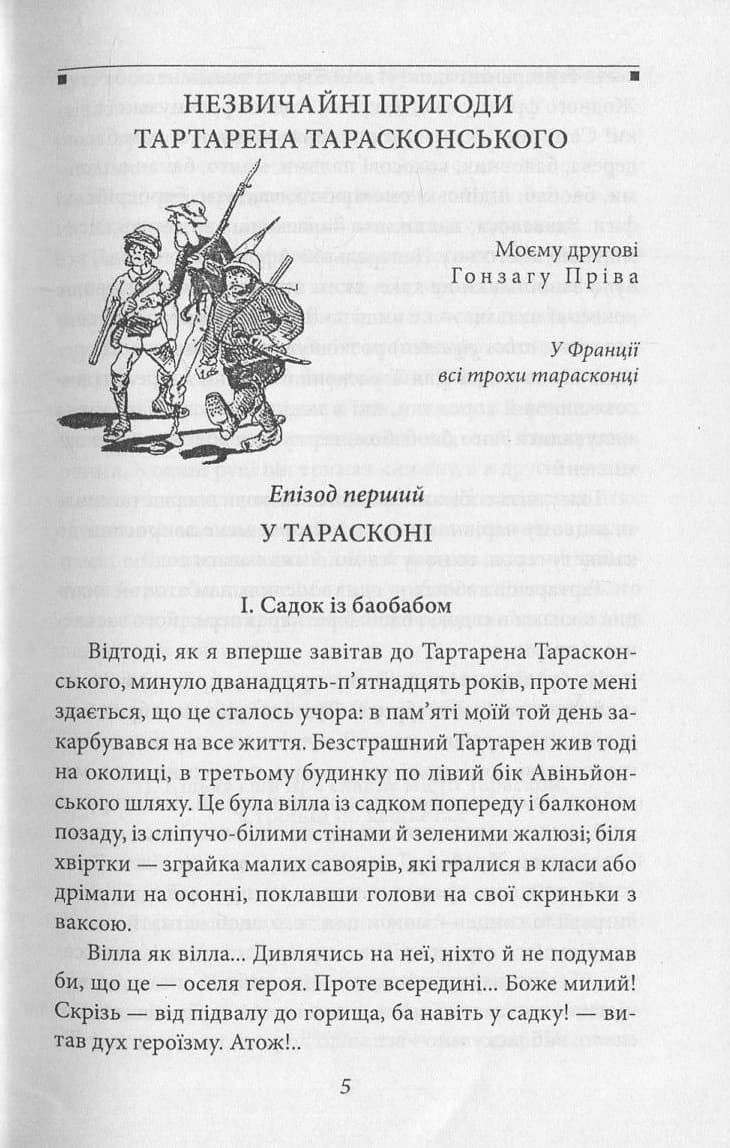 Тартарен Тарасконський: трилогія, фото - 3