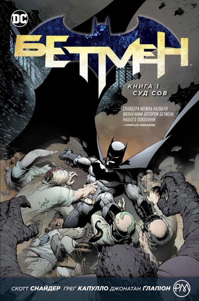 Бетмен. Суд Сов Кн. 1 (мінімальний брак), фото - 1