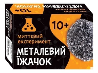 Миттєвий експеримент Металевий їжачок