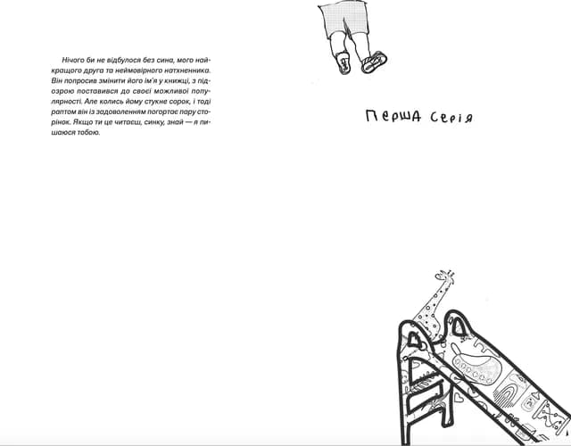 Мам, зроби мені змію, фото - 2