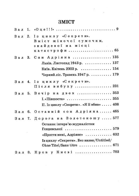 Музей покинутих секретів, фото - 2