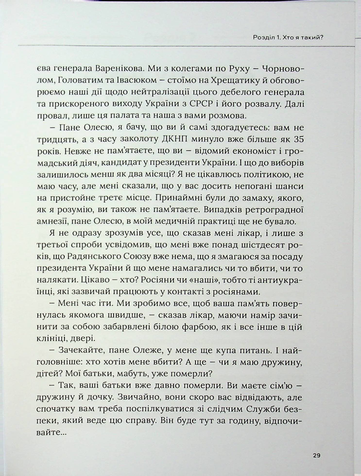 Ескалація.  Битва президентів (з пошкодженням), фото - 2