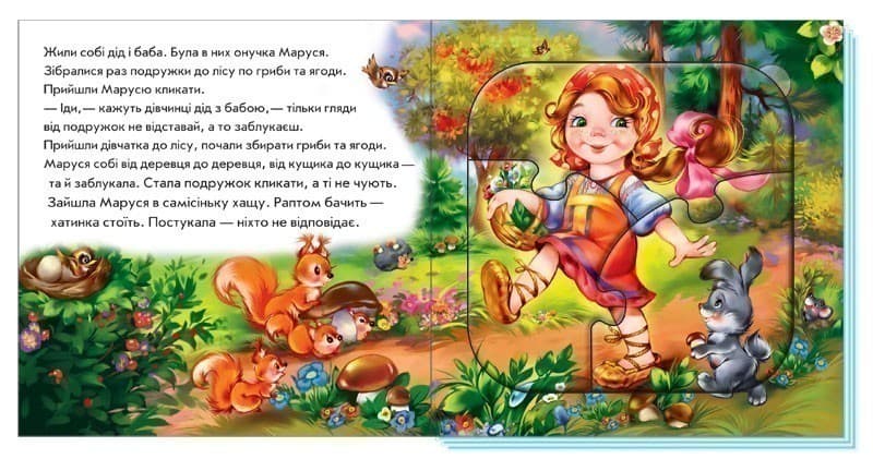 Маруся та ведмідь, фото - 2